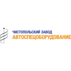 Чистопольский завод  Автоспецоборудование