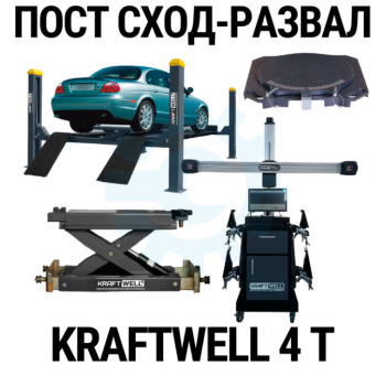 Пост сход-развала 3D с подъёмником 4т KraftWell 4WL_set_3, с поворотными кругами