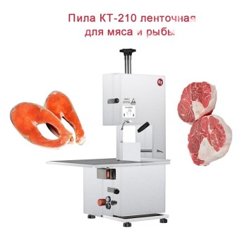 Пила для мяса ленточная КТ-210