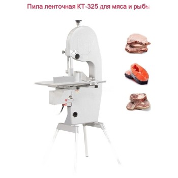 Пила для мяса ленточная КТ-325