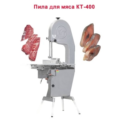 Пила для мяса ленточная КТ-400