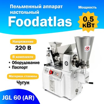 Пельменный аппарат настольный JGL 60 (AR)