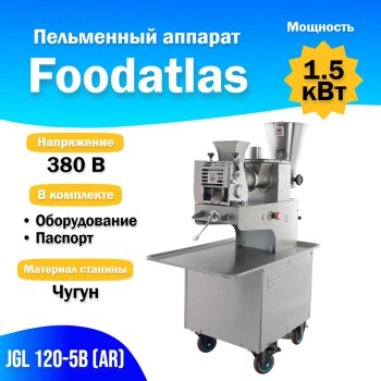 Пельменный аппарат JGL 120-5B (AR)