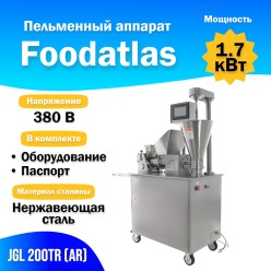 Пельменный аппарат JGL 200TR (AR)