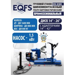 Шиномонтажный станок грузовой ES-26D (гидравлика Китай)