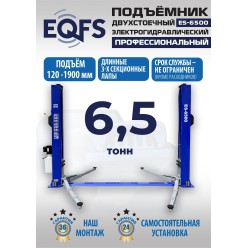 Подъемник двухстоечный ES-6500, грузоподъемность 6,5 т Подъемник двухстоечный ES-6500, грузоподъемность 6,5 т