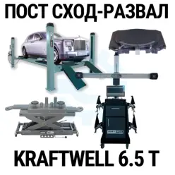 Пост сход-развала 3D с подъёмником 6,5т KraftWell 6.5WA_set_3, с поворотными кругами